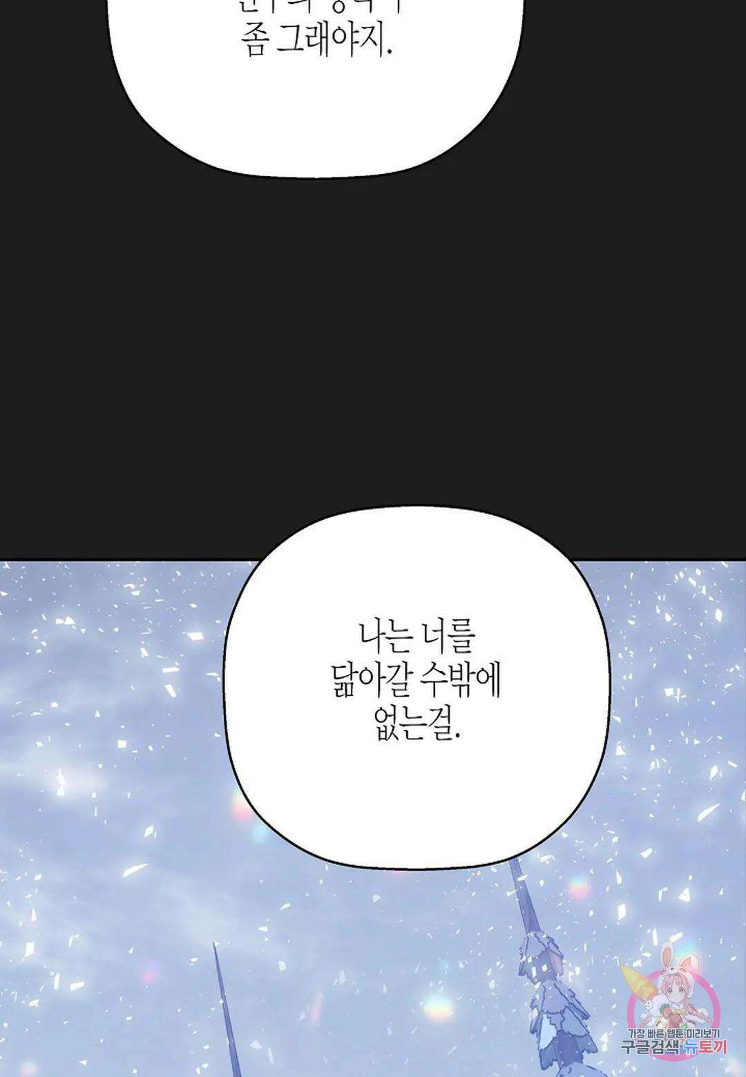 영원한 계약 53화 - 시즌1 완결 - 117