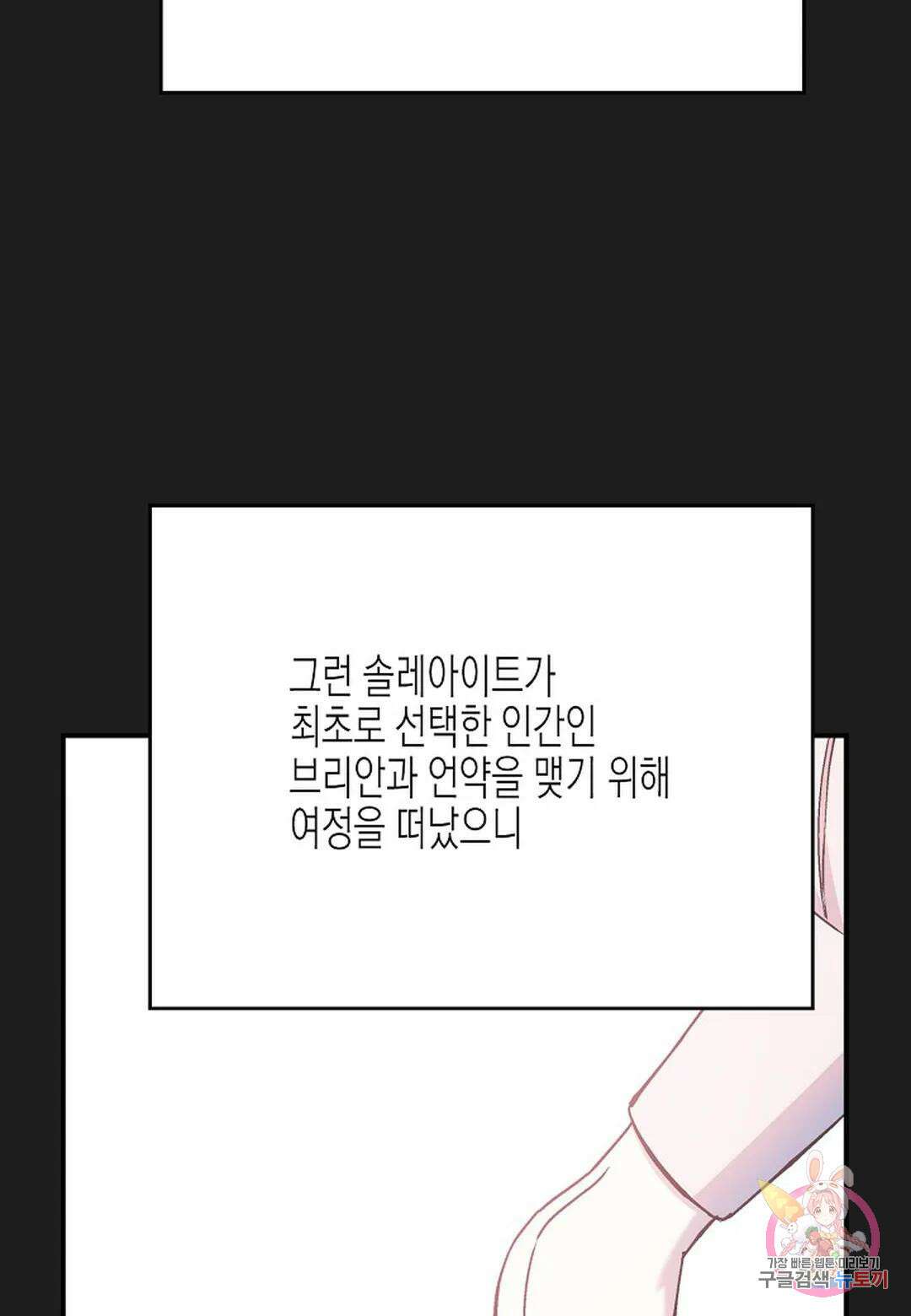 영원한 계약 53화 - 시즌1 완결 - 124