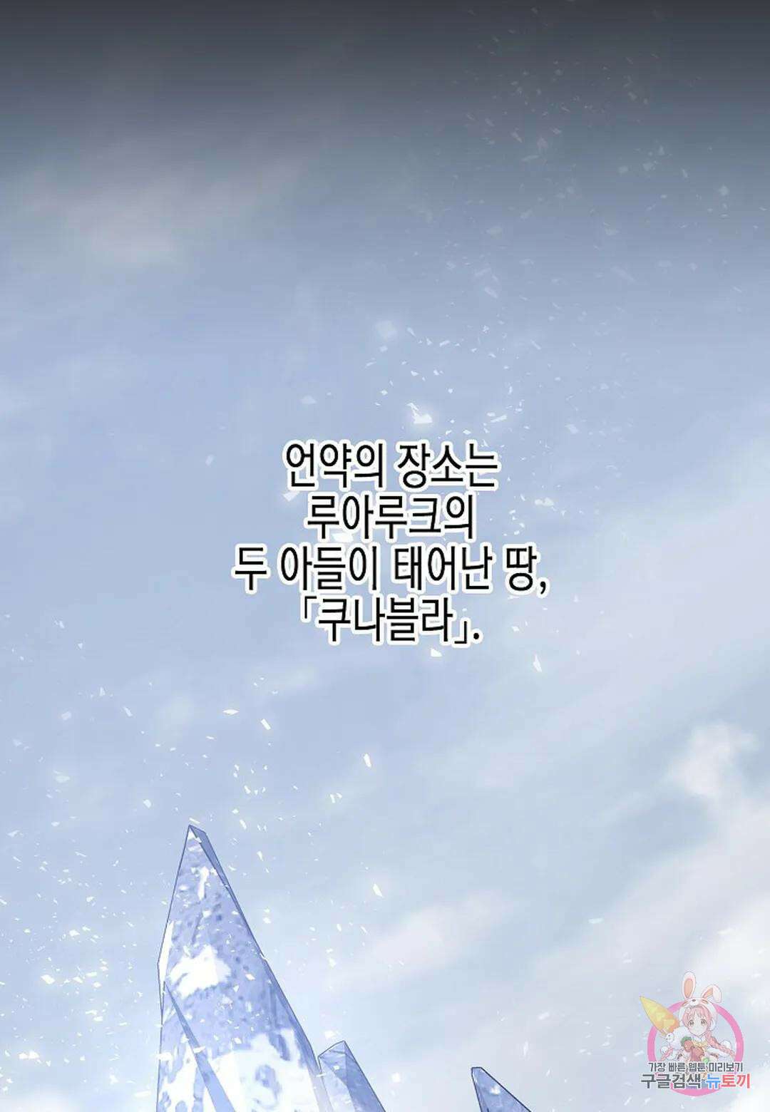 영원한 계약 53화 - 시즌1 완결 - 126