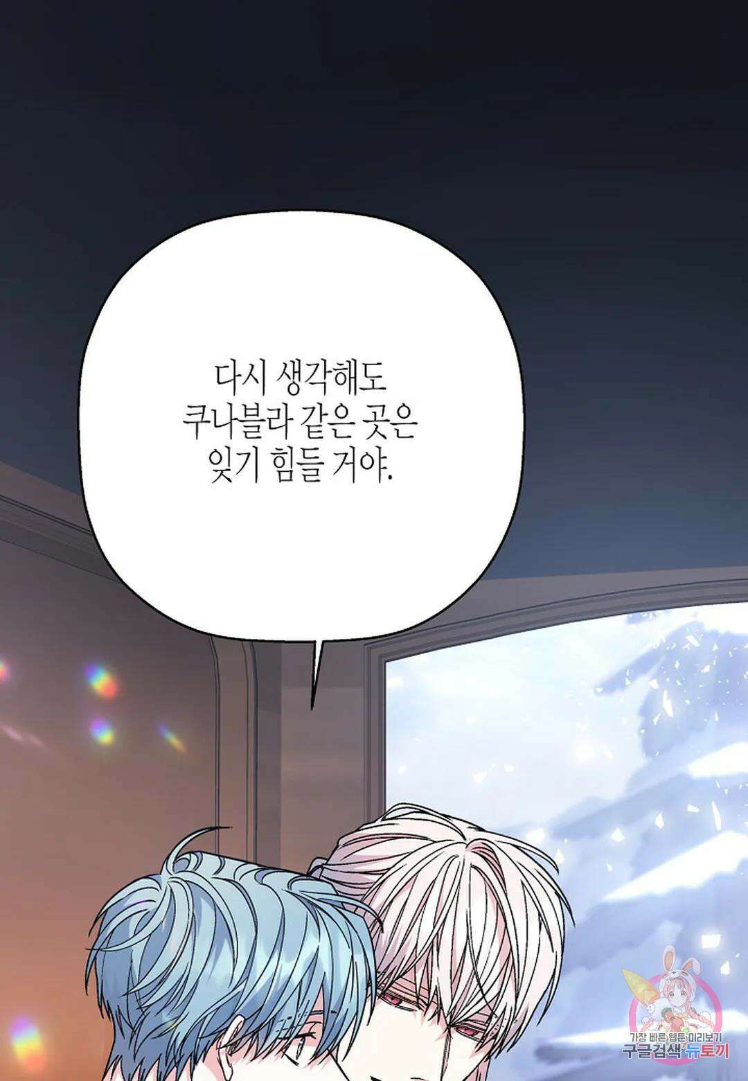 영원한 계약 53화 - 시즌1 완결 - 129