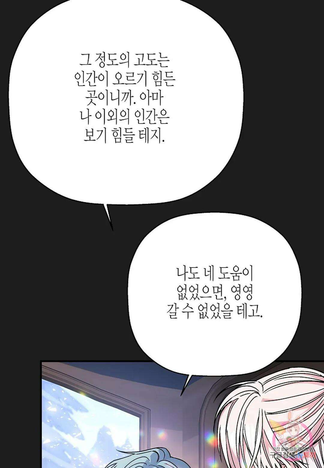 영원한 계약 53화 - 시즌1 완결 - 131
