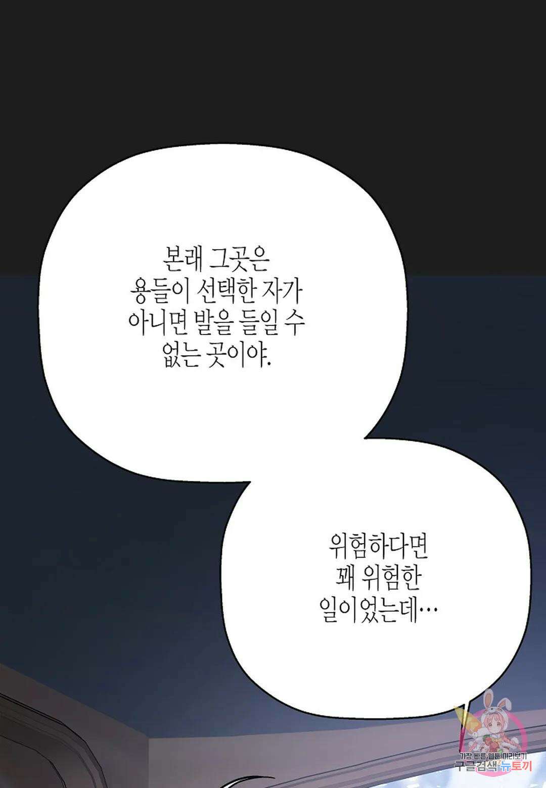 영원한 계약 53화 - 시즌1 완결 - 133