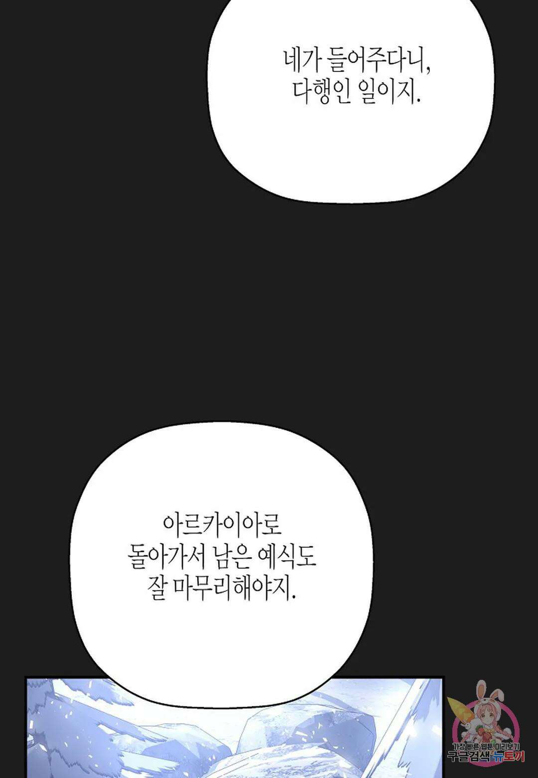 영원한 계약 53화 - 시즌1 완결 - 135