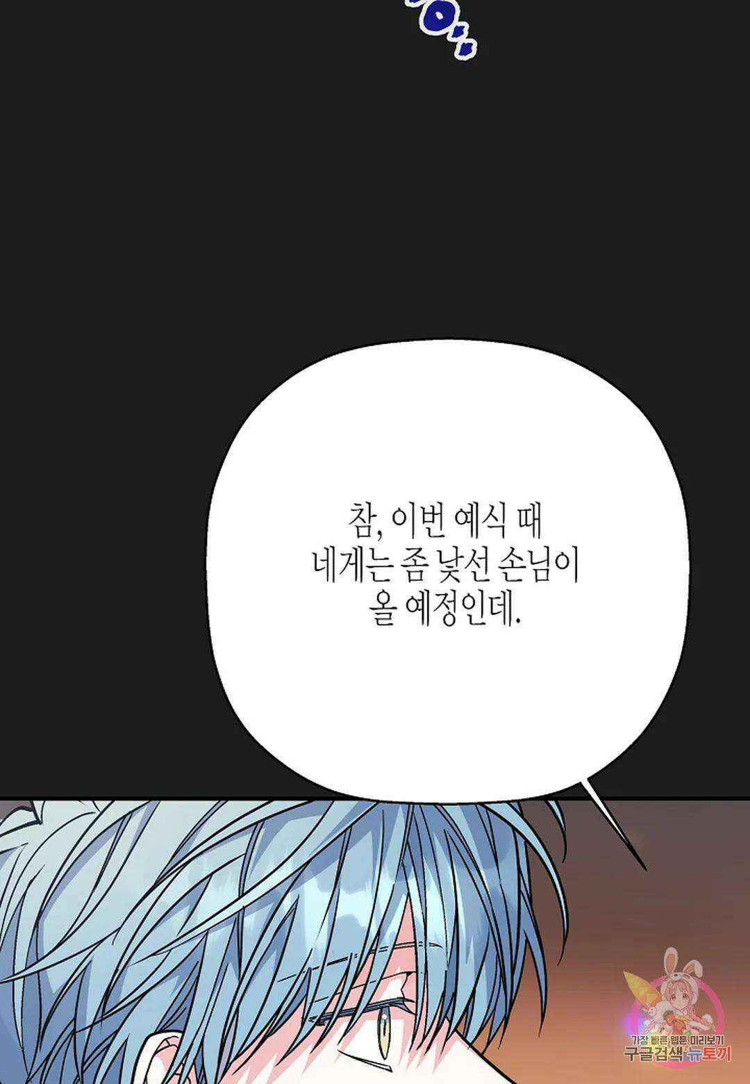 영원한 계약 53화 - 시즌1 완결 - 137