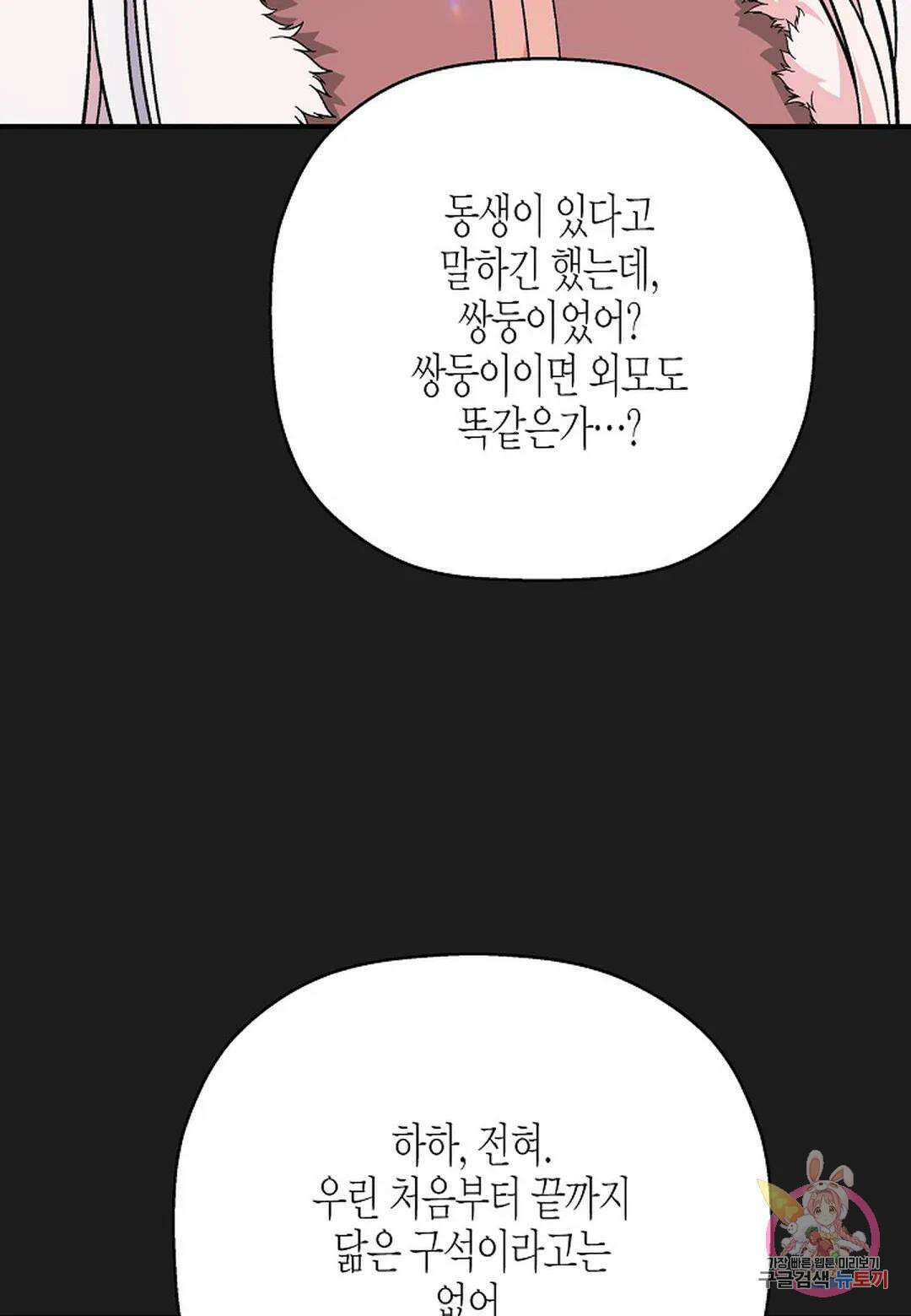영원한 계약 53화 - 시즌1 완결 - 142