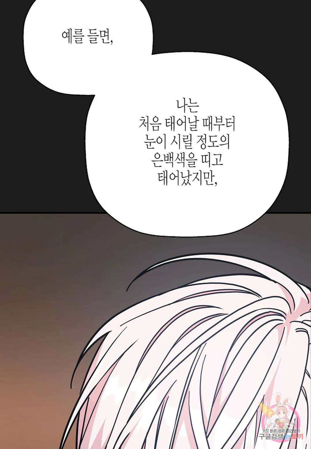 영원한 계약 53화 - 시즌1 완결 - 145