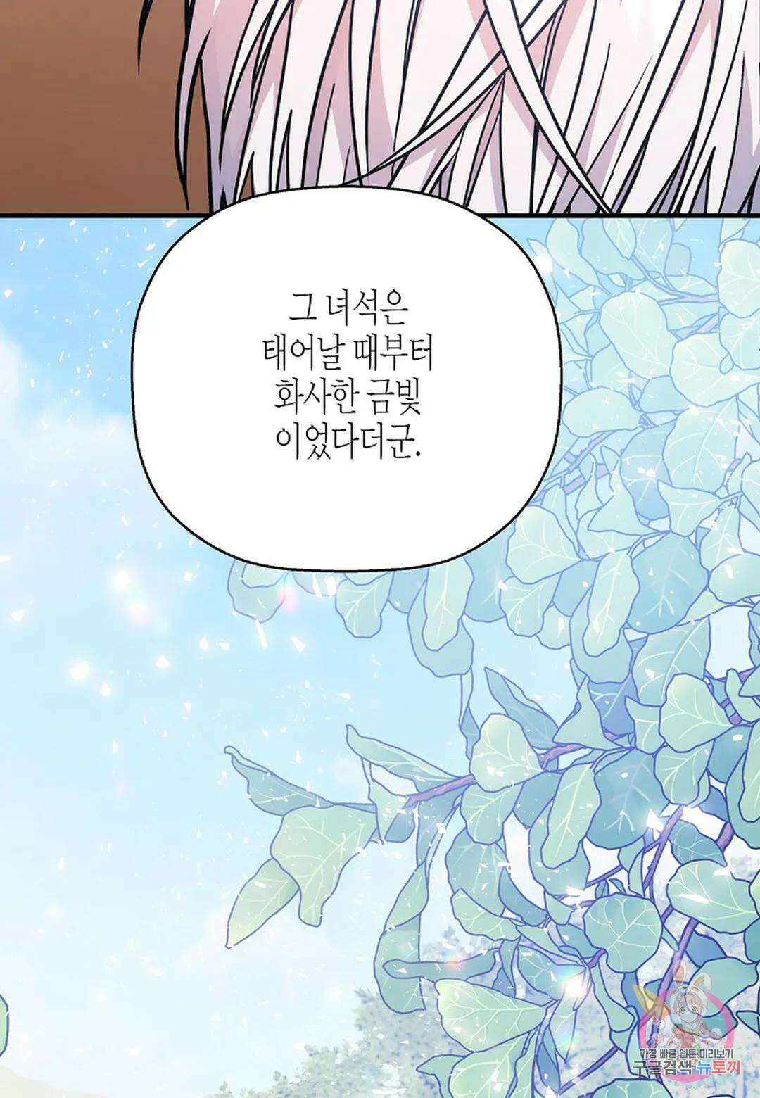 영원한 계약 53화 - 시즌1 완결 - 146