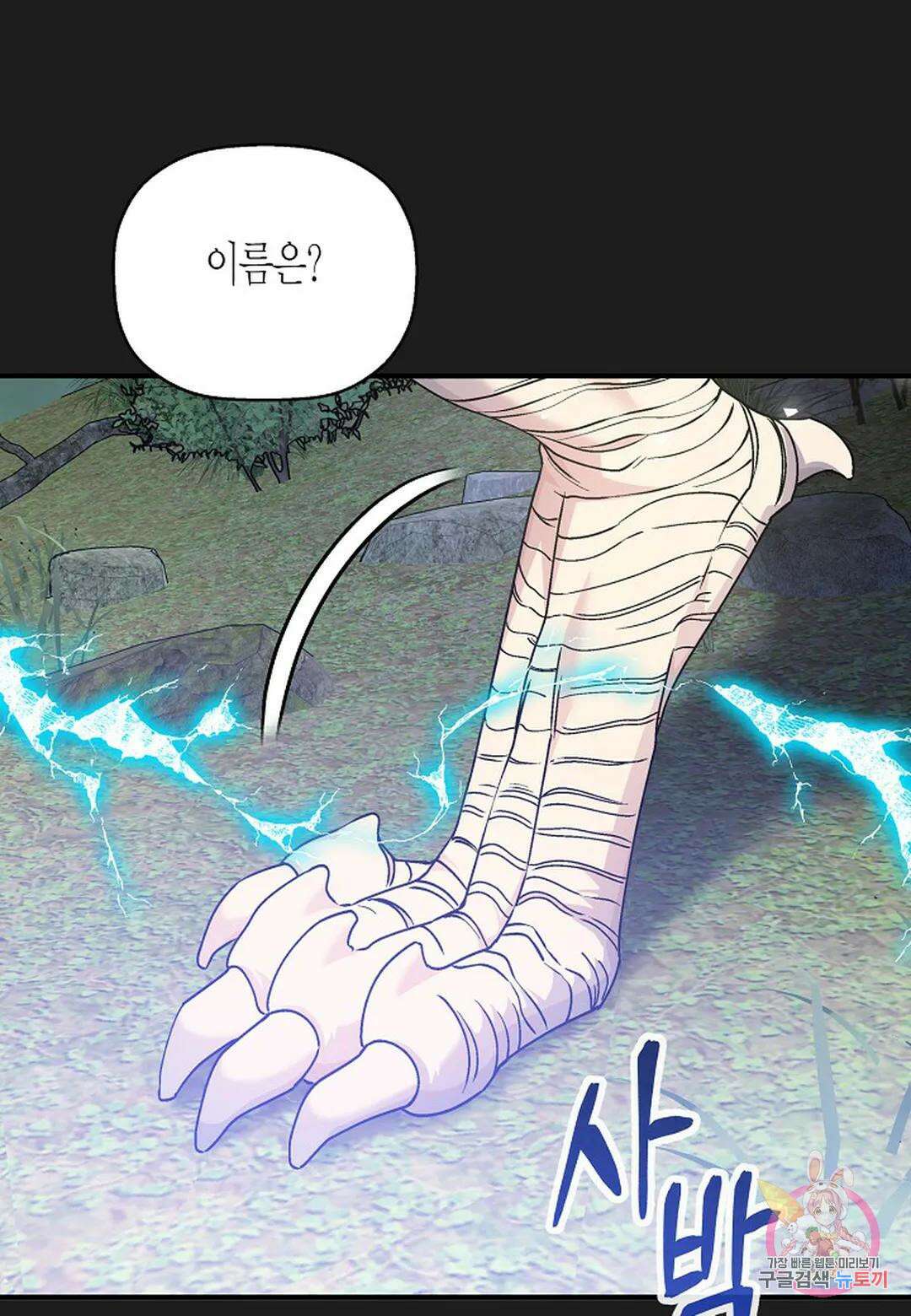 영원한 계약 53화 - 시즌1 완결 - 149