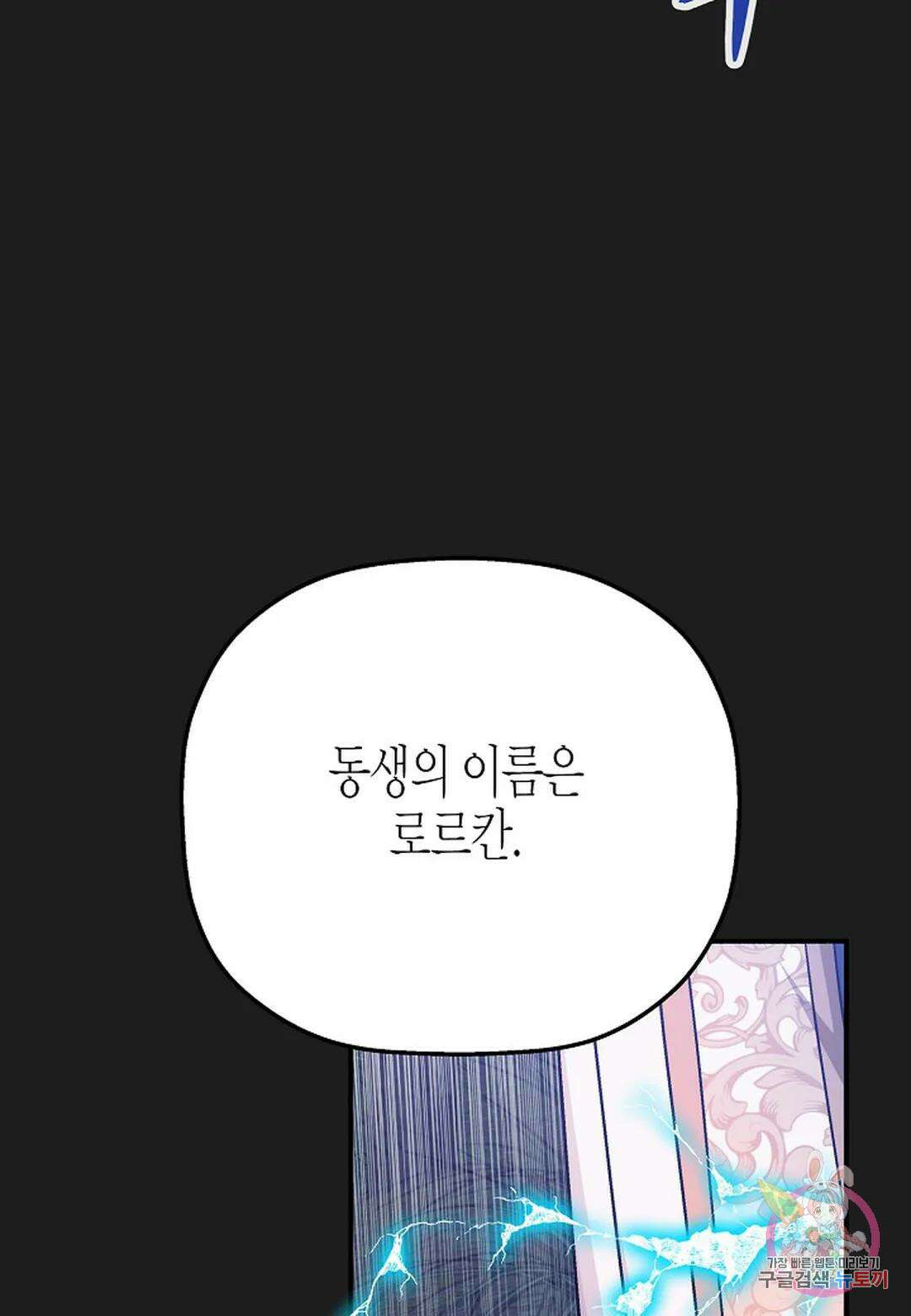 영원한 계약 53화 - 시즌1 완결 - 150