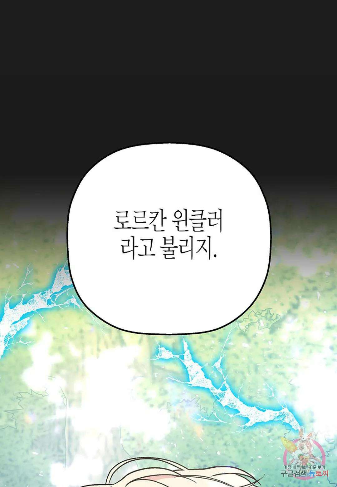 영원한 계약 53화 - 시즌1 완결 - 152