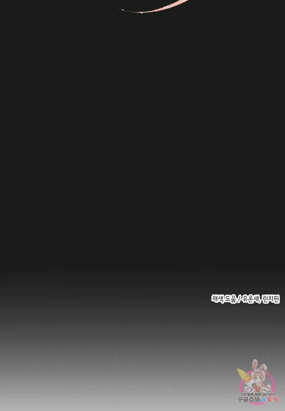 영원한 계약 53화 - 시즌1 완결 - 155