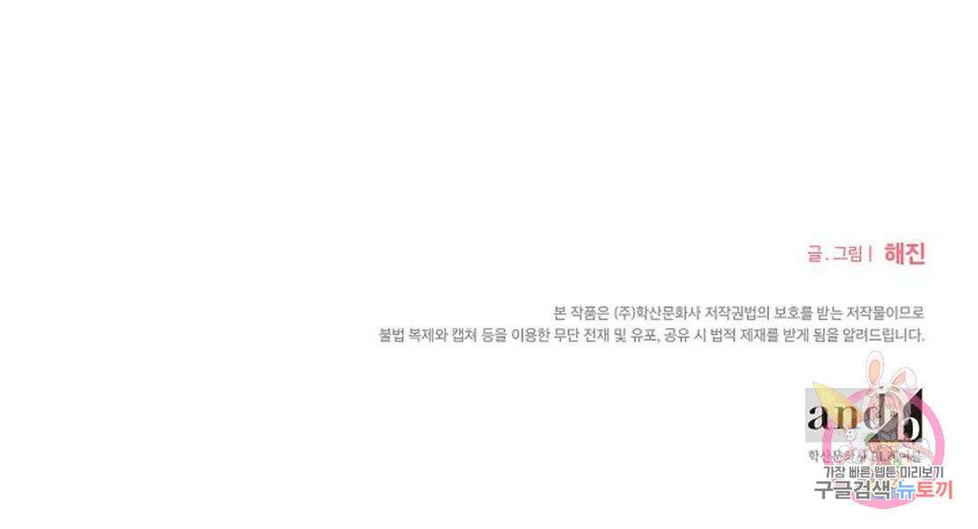 영원한 계약 53화 - 시즌1 완결 - 157