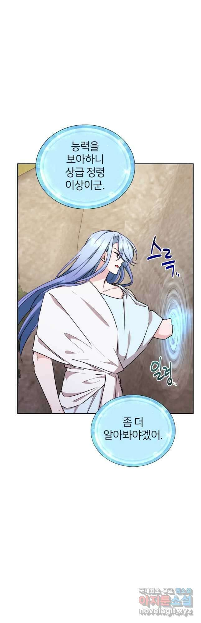 정령왕의 딸 134화 3