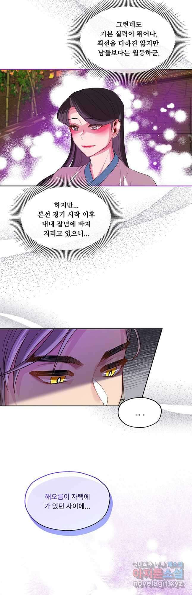 폭군 천제님께 간택되기 싫었습니다만 54화 2
