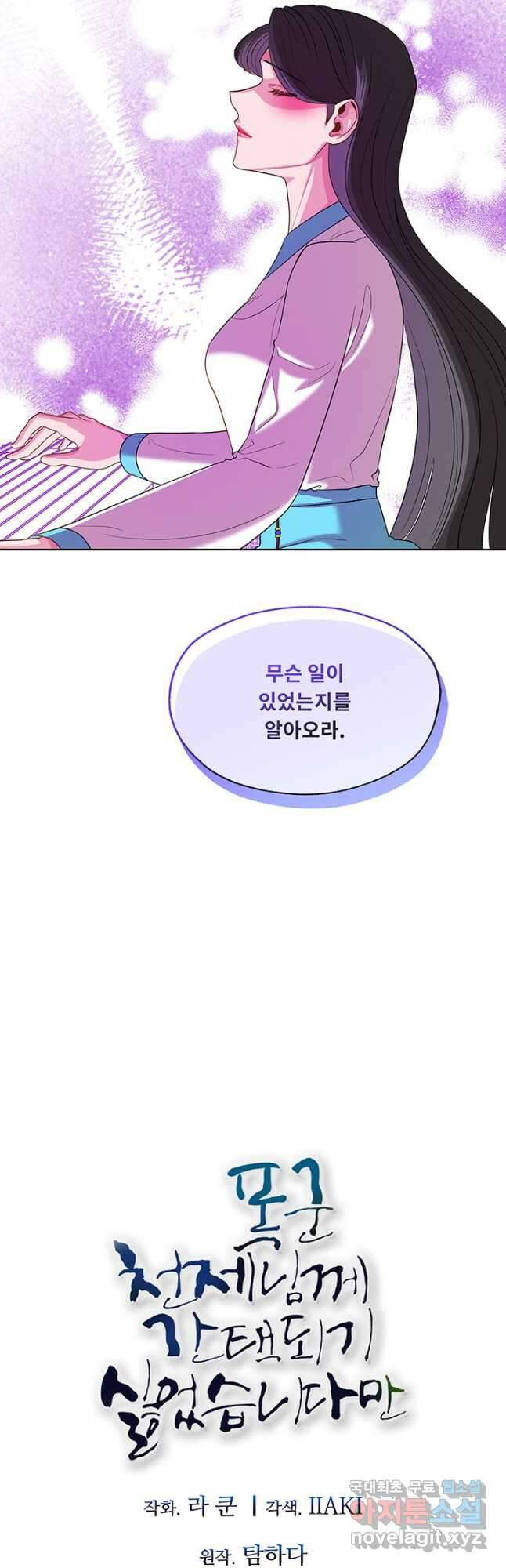 폭군 천제님께 간택되기 싫었습니다만 54화 3