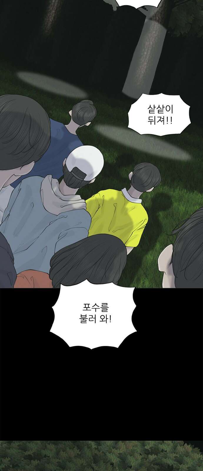 행성인간2: 행성의 6화 2