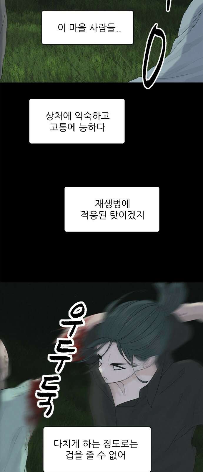 행성인간2: 행성의 6화 7