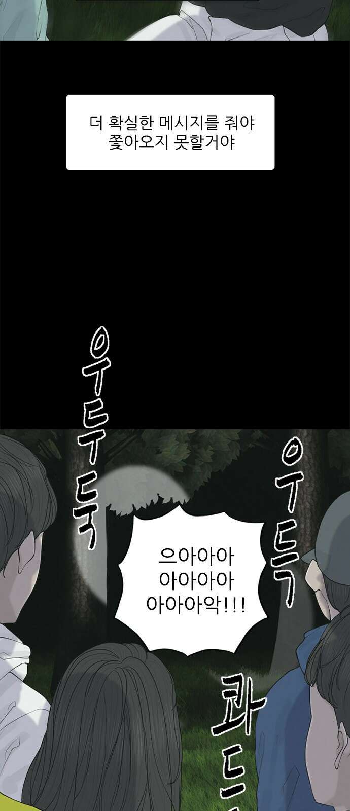 행성인간2: 행성의 6화 8