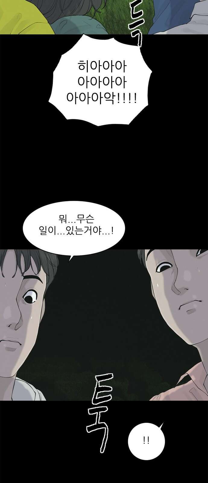행성인간2: 행성의 6화 9