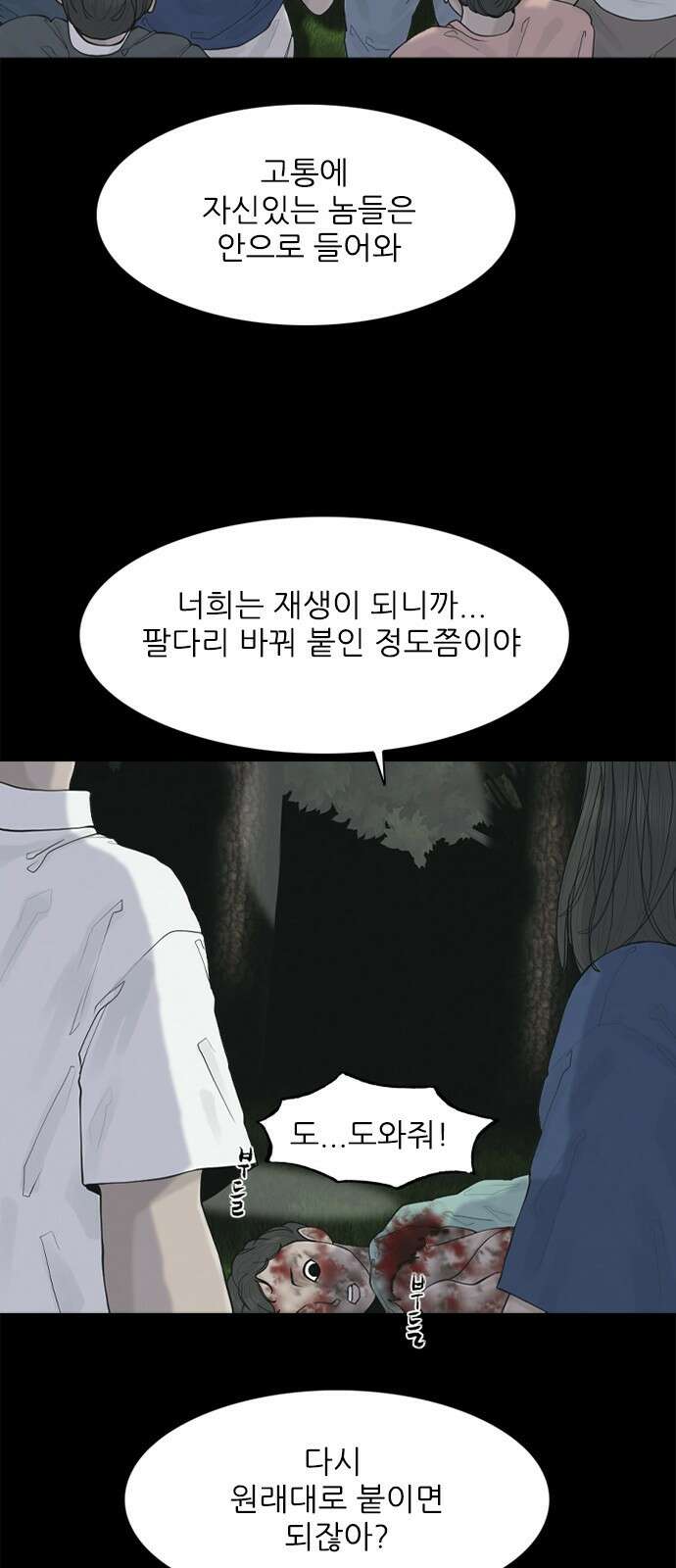 행성인간2: 행성의 6화 11