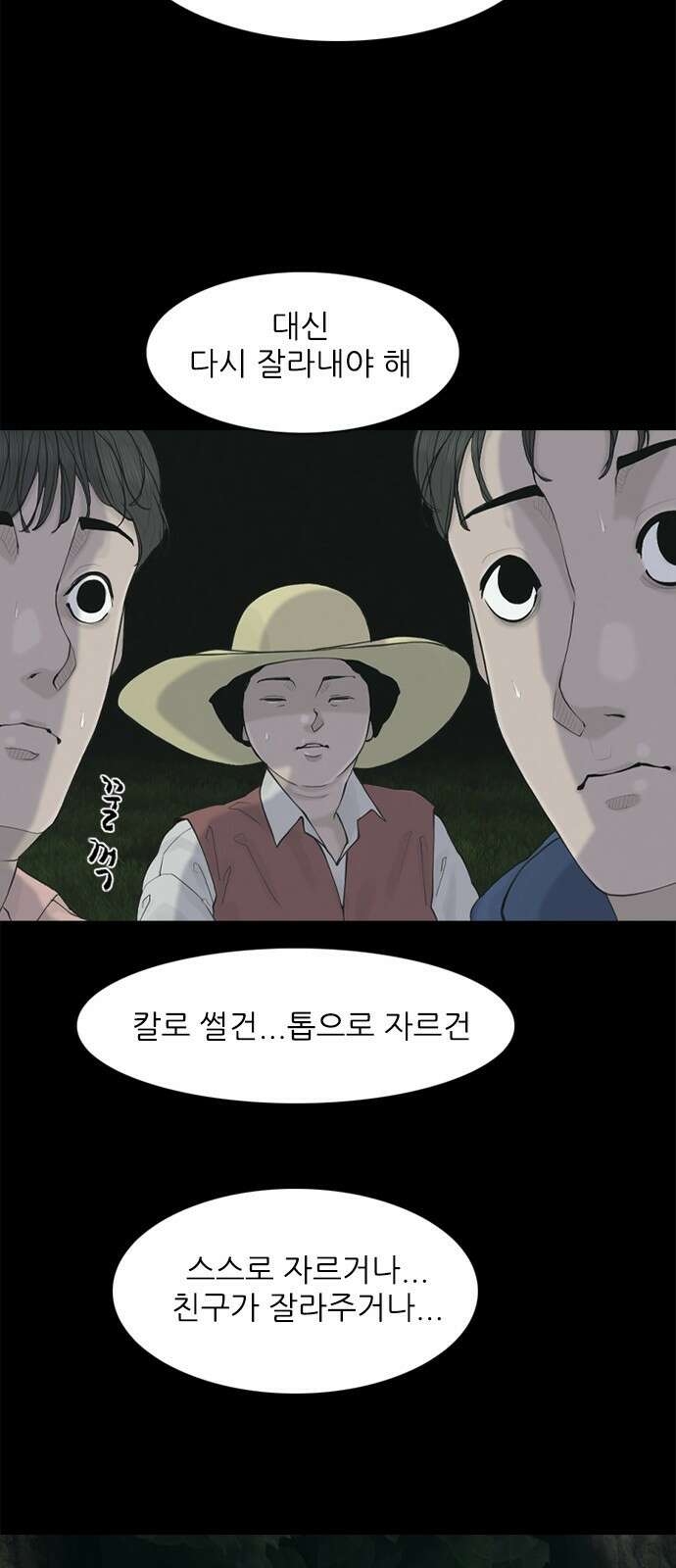 행성인간2: 행성의 6화 12