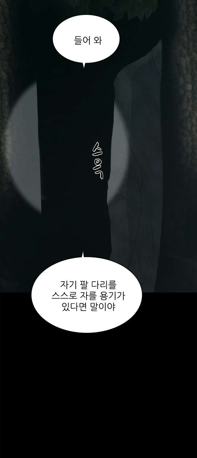 행성인간2: 행성의 6화 13