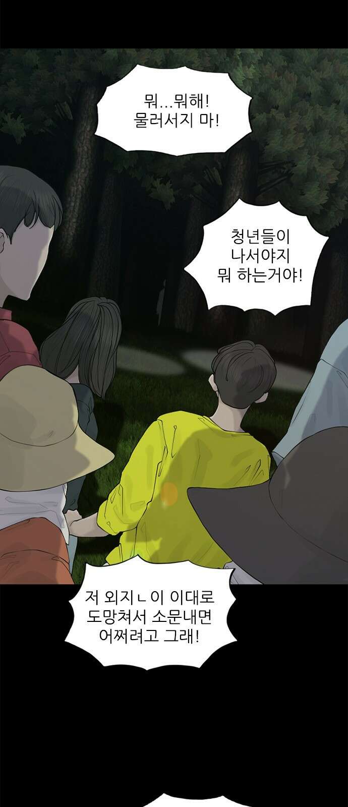 행성인간2: 행성의 6화 14