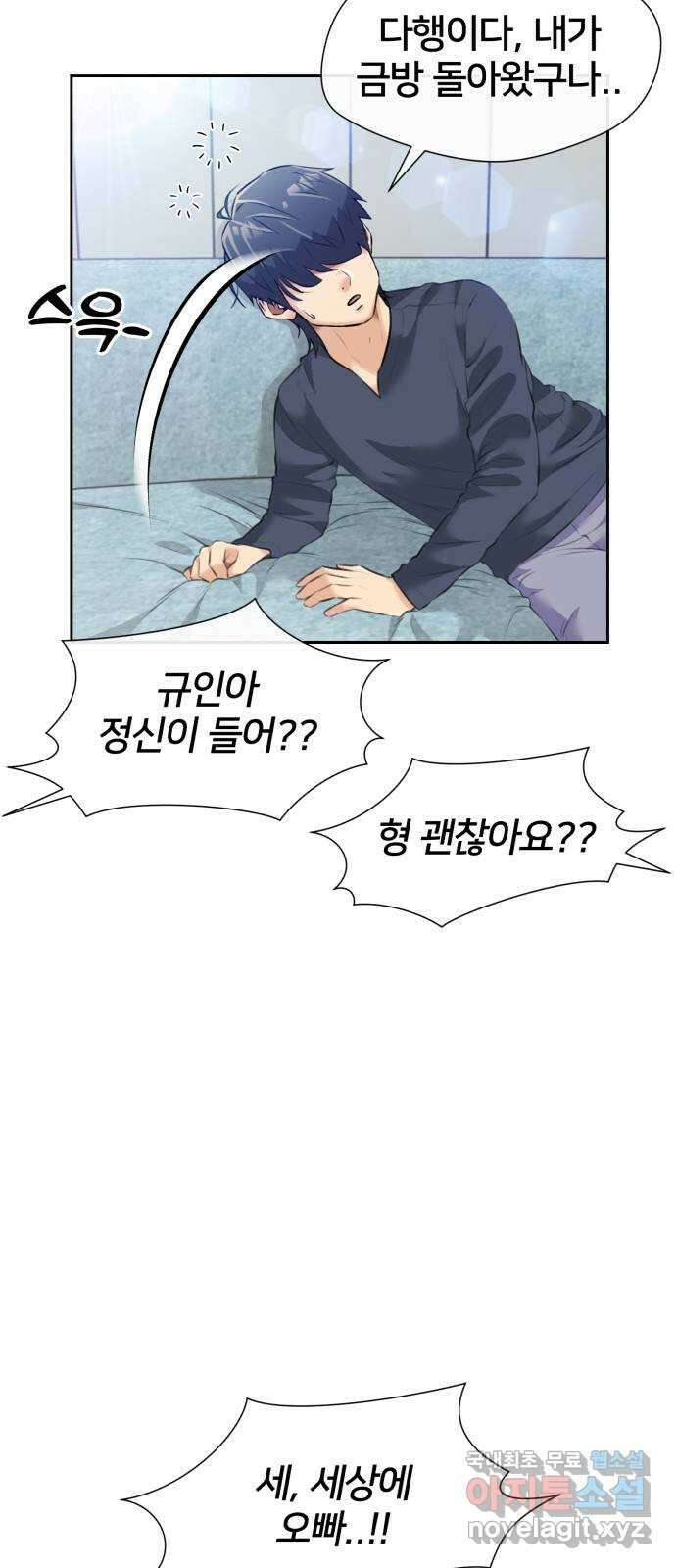 얼굴천재 최종장 8화 너에게로..! (마지막화) 2