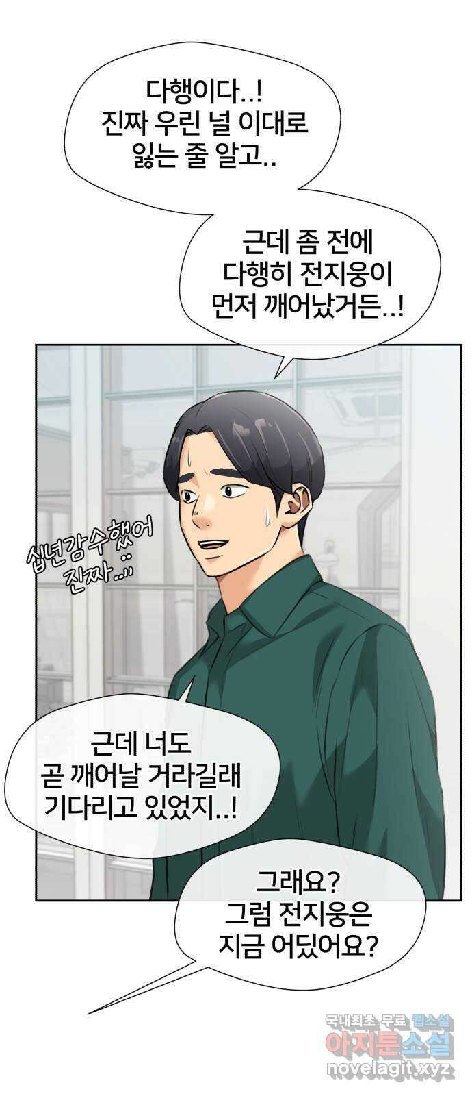얼굴천재 최종장 8화 너에게로..! (마지막화) 4
