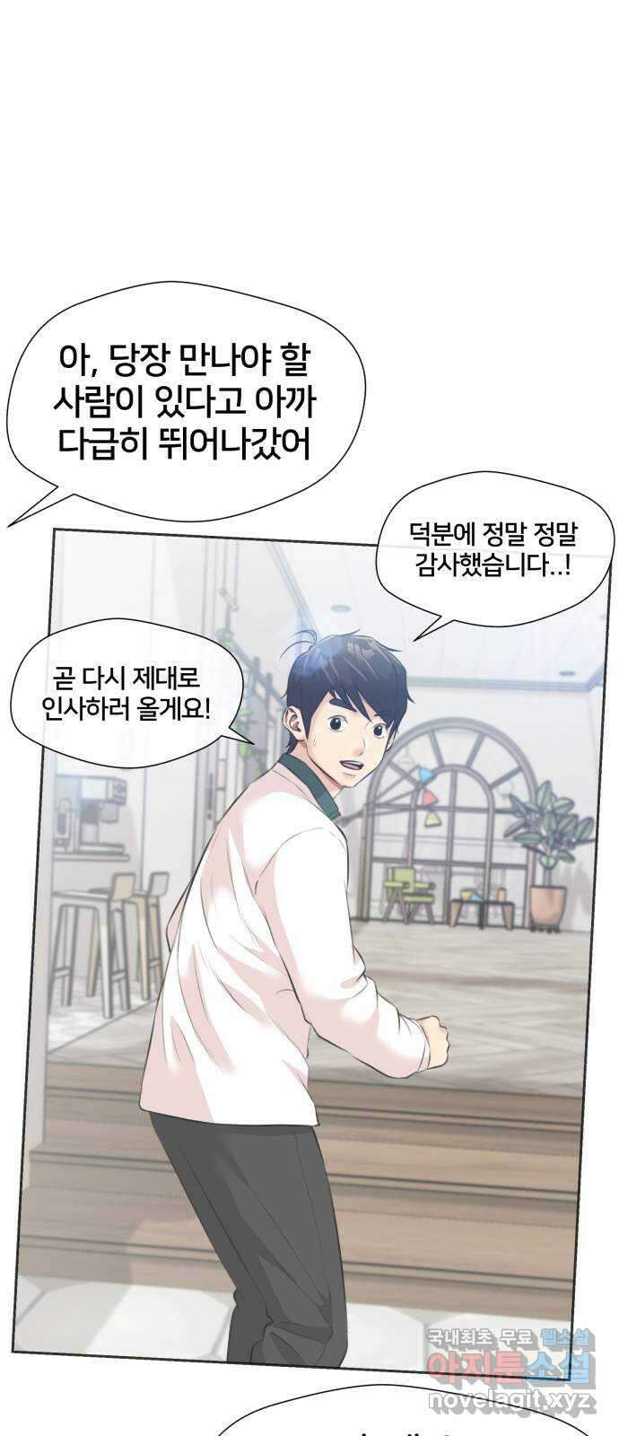 얼굴천재 최종장 8화 너에게로..! (마지막화) 5