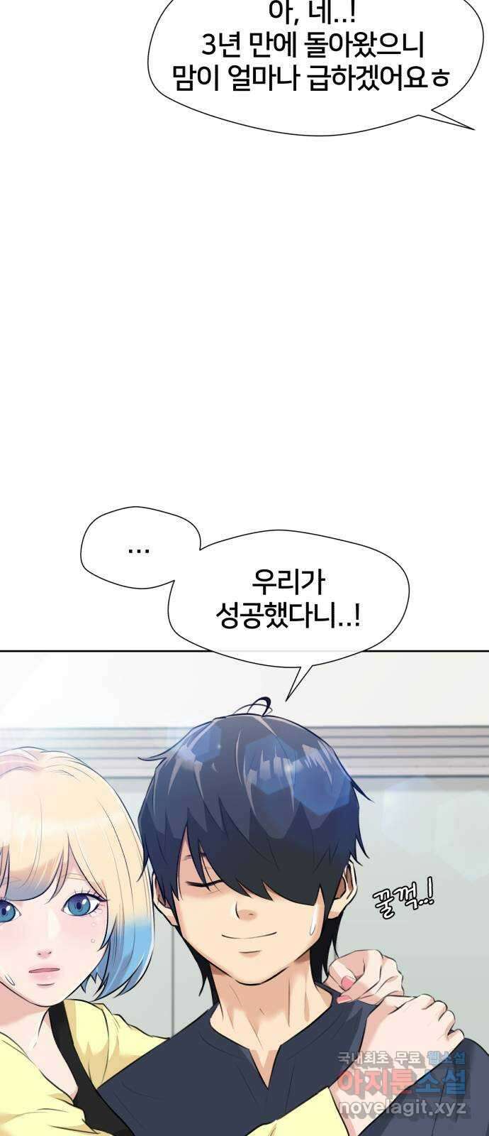 얼굴천재 최종장 8화 너에게로..! (마지막화) 6