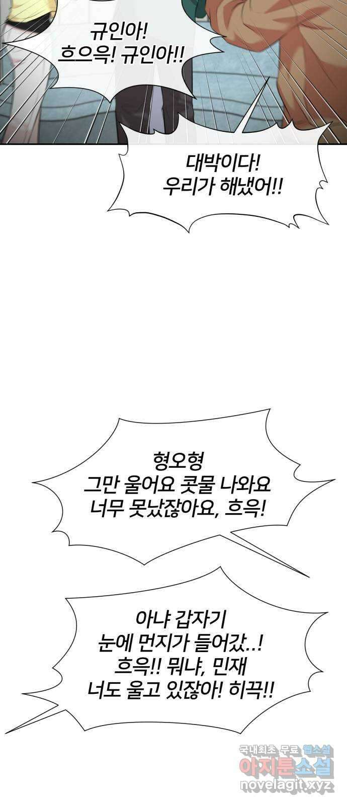 얼굴천재 최종장 8화 너에게로..! (마지막화) 12