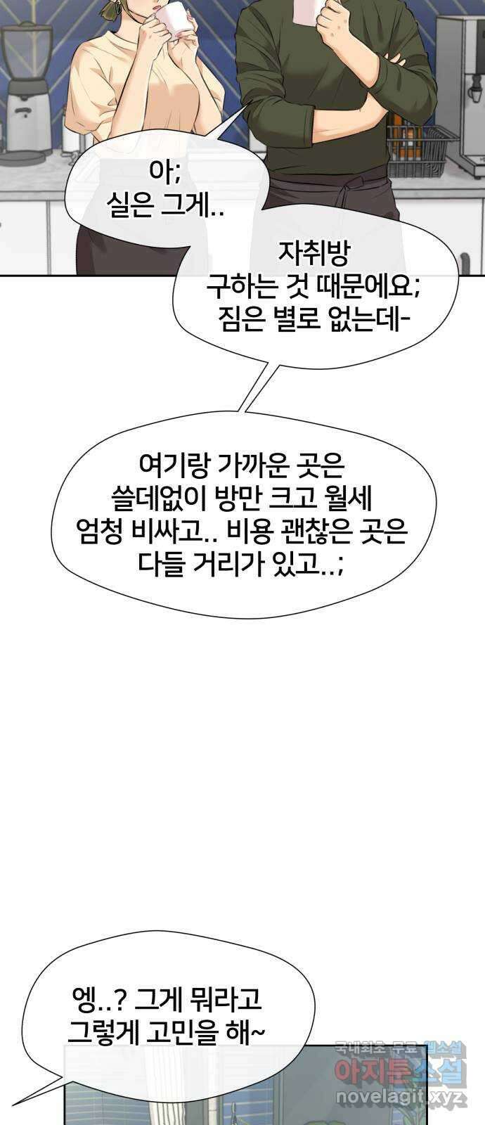 얼굴천재 최종장 8화 너에게로..! (마지막화) 20