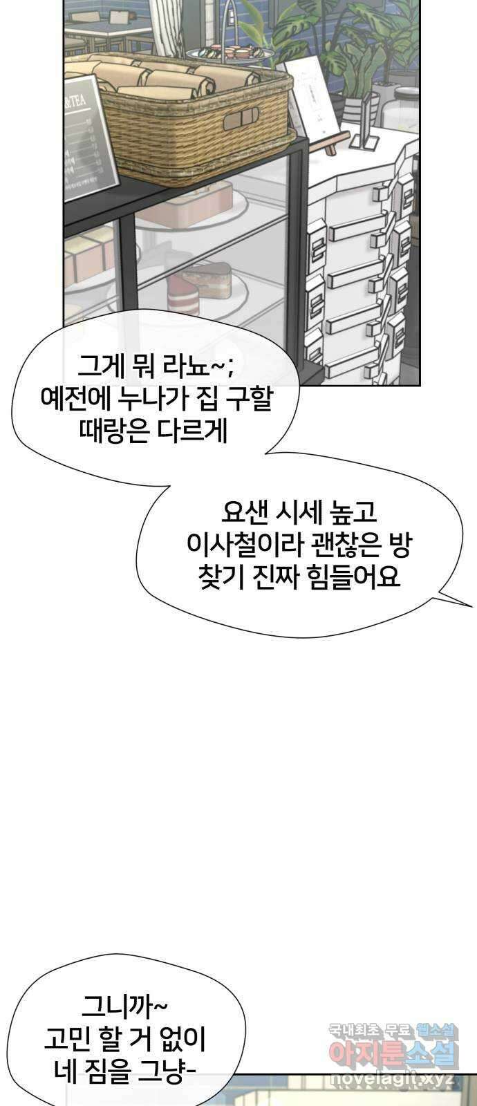 얼굴천재 최종장 8화 너에게로..! (마지막화) 21