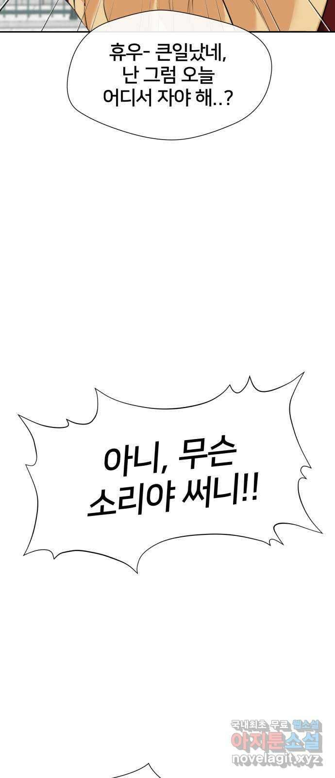 얼굴천재 최종장 8화 너에게로..! (마지막화) 37