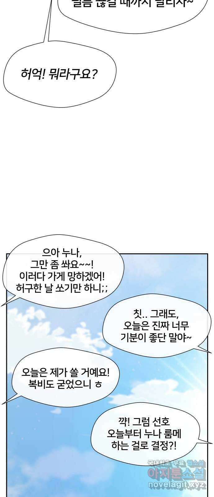얼굴천재 최종장 8화 너에게로..! (마지막화) 75
