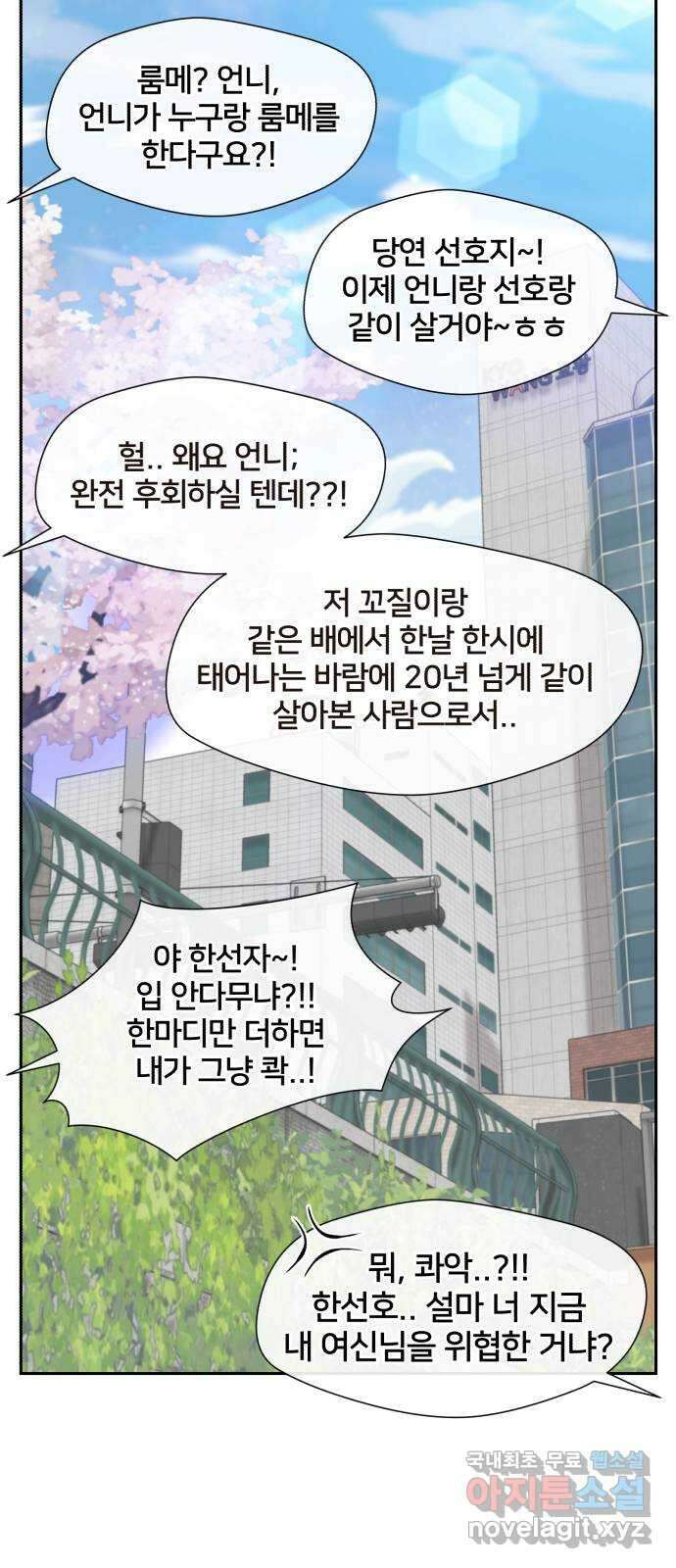 얼굴천재 최종장 8화 너에게로..! (마지막화) 76