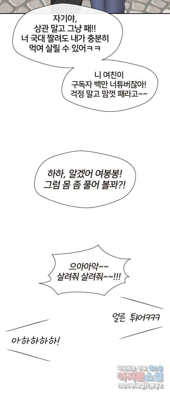 얼굴천재 최종장 8화 너에게로..! (마지막화) 78