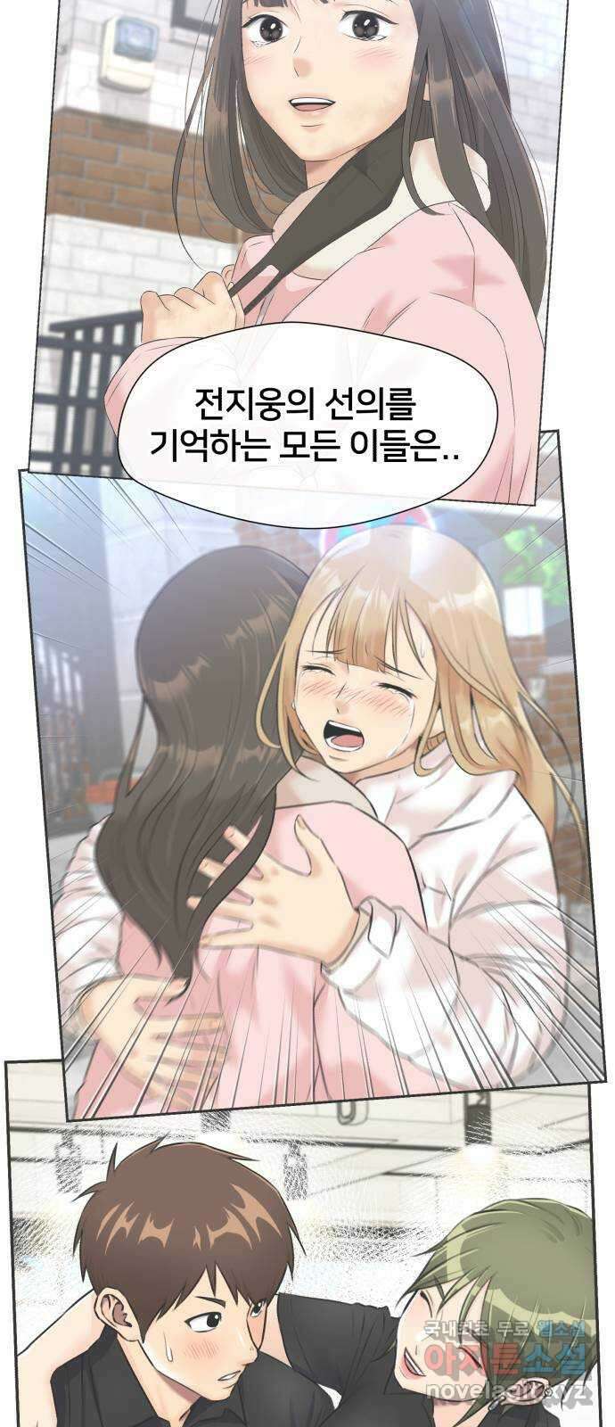 얼굴천재 최종장 8화 너에게로..! (마지막화) 86
