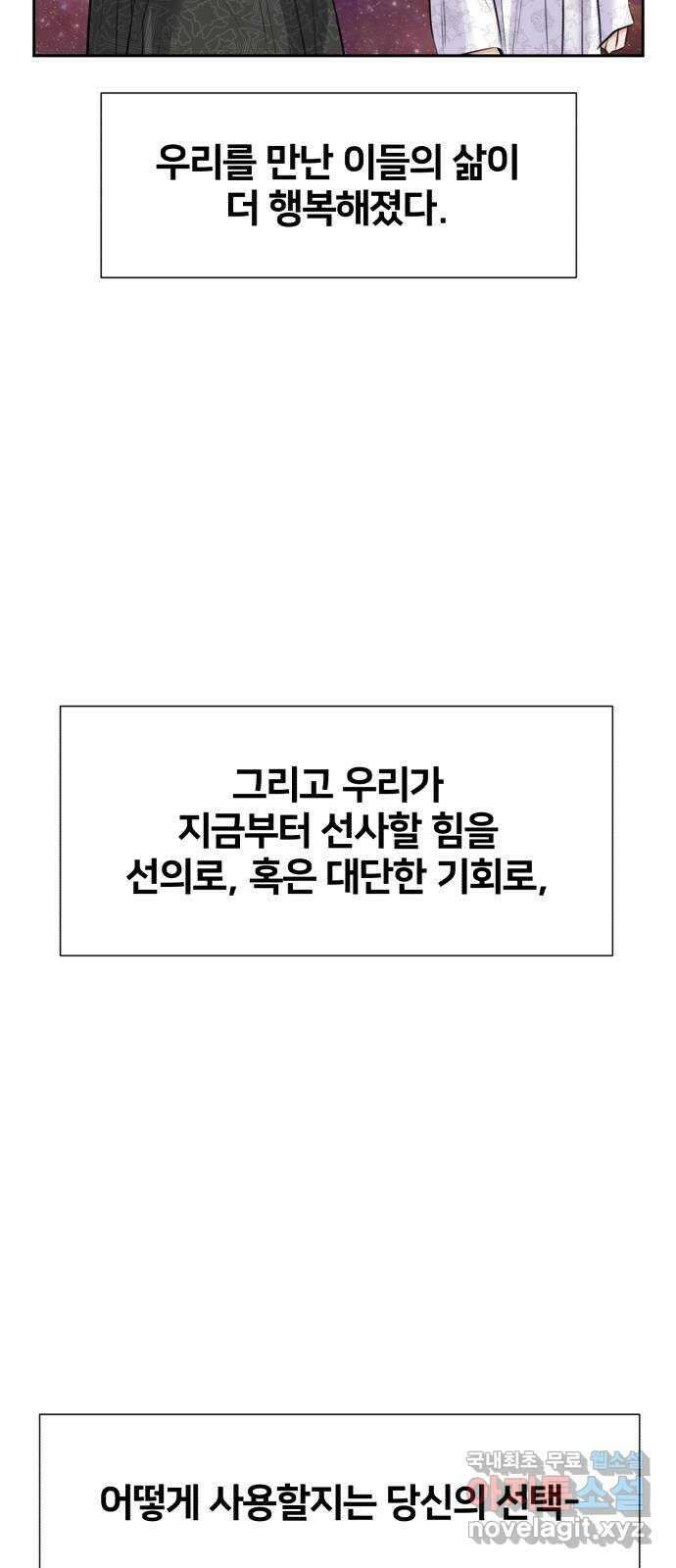 얼굴천재 최종장 8화 너에게로..! (마지막화) 91