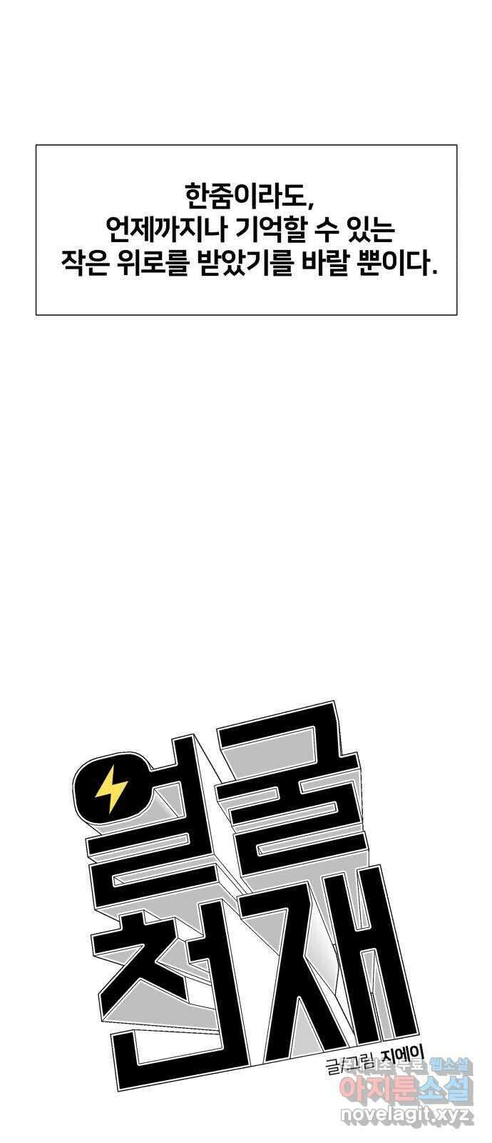 얼굴천재 최종장 8화 너에게로..! (마지막화) 93