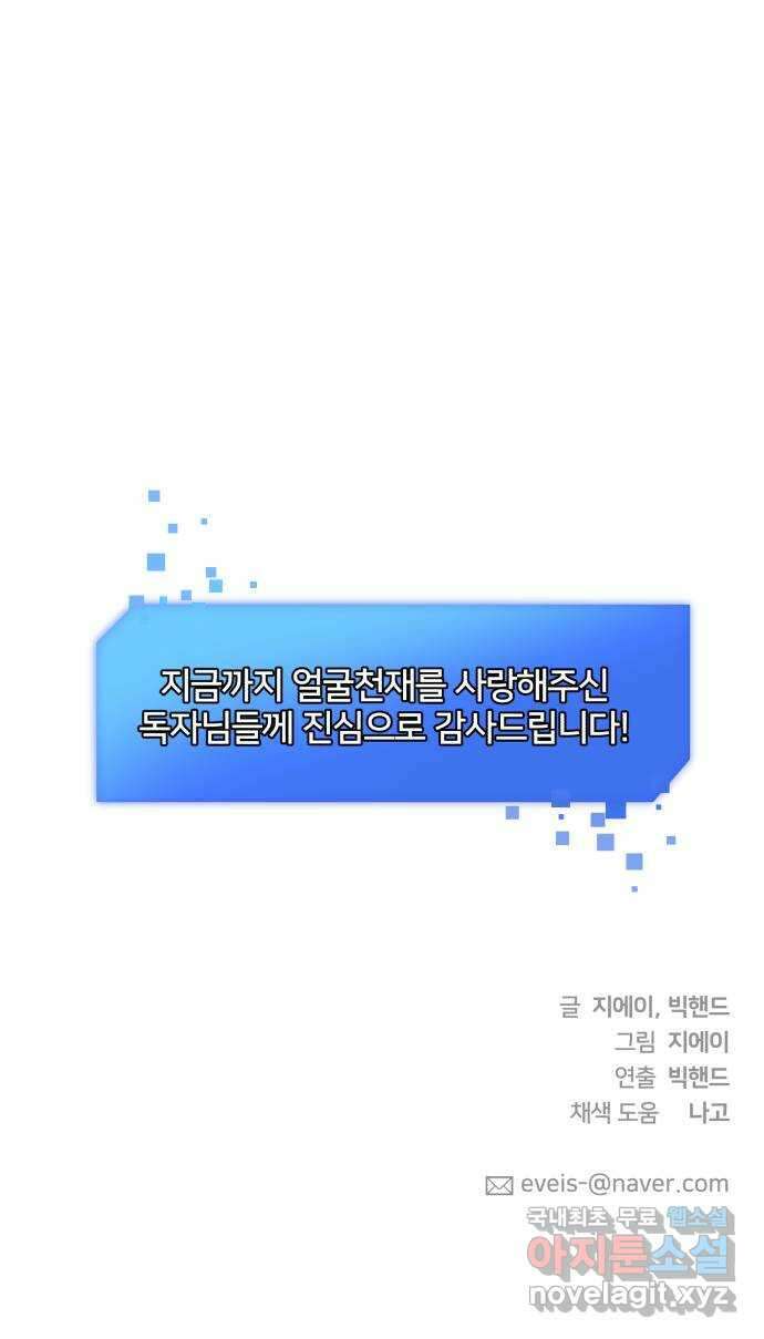 얼굴천재 최종장 8화 너에게로..! (마지막화) 94