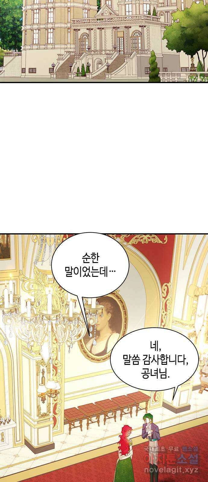 어느 백작 영애의 이중생활 22화 2