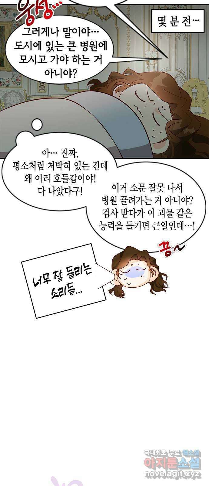 어느 백작 영애의 이중생활 22화 8