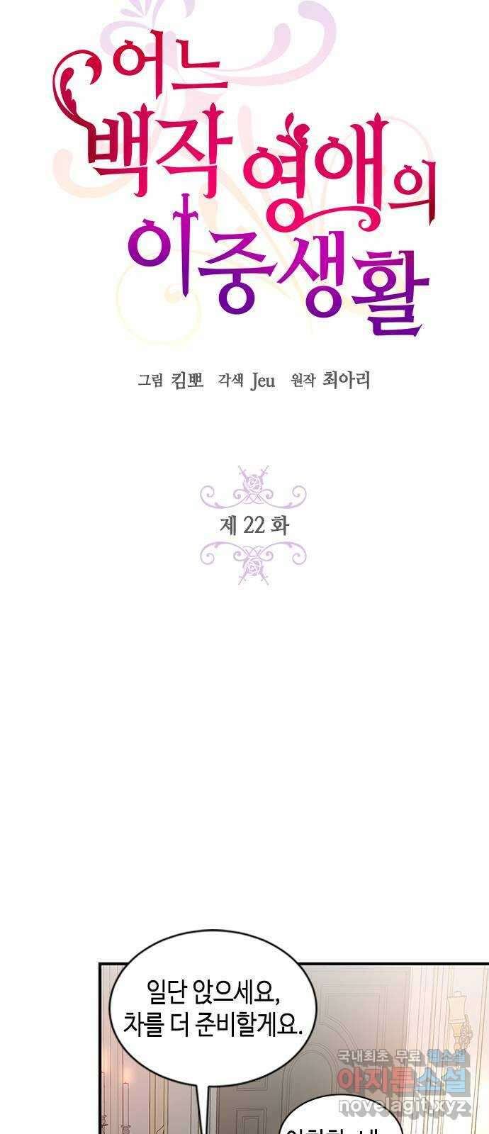 어느 백작 영애의 이중생활 22화 9