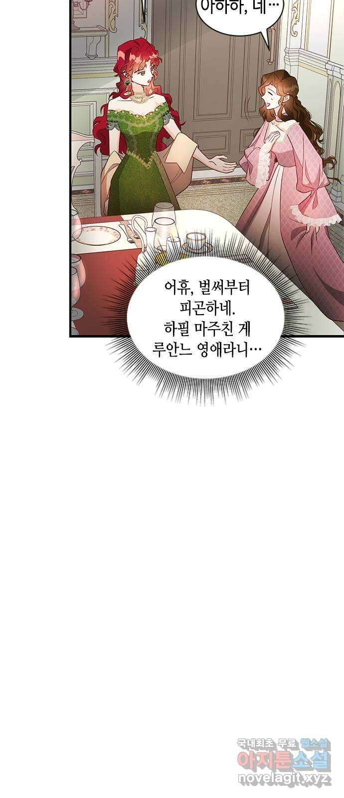 어느 백작 영애의 이중생활 22화 10