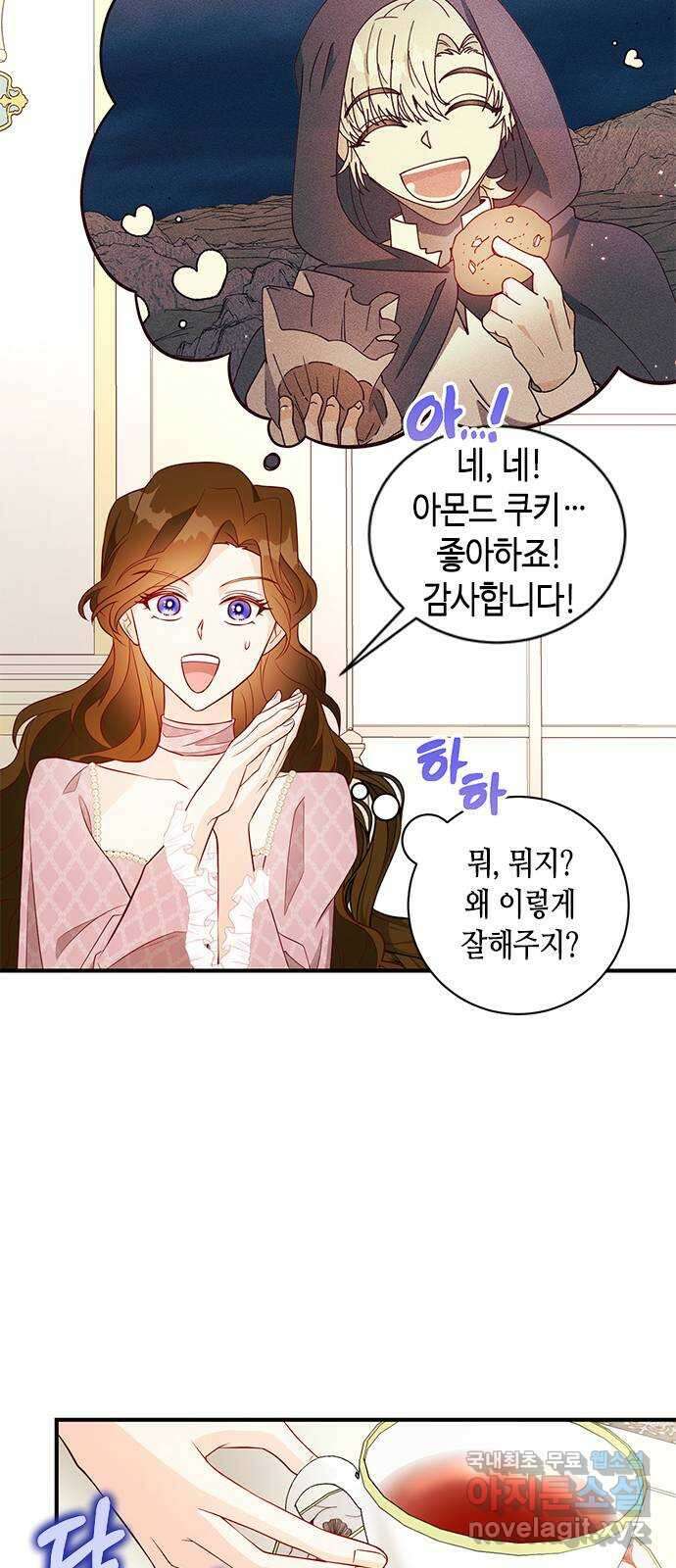 어느 백작 영애의 이중생활 22화 12