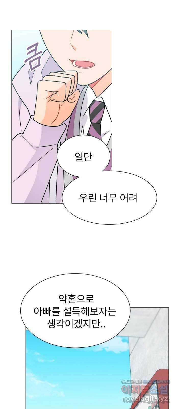우리 은하 39화 다섯 번째 공략 (4) 11