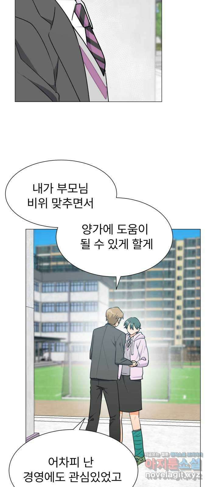 우리 은하 39화 다섯 번째 공략 (4) 15