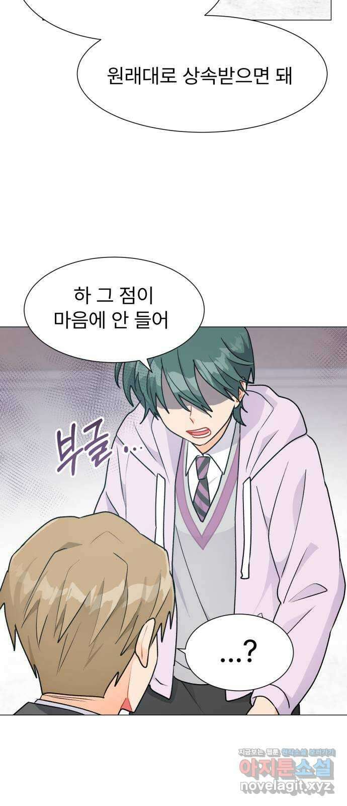 우리 은하 39화 다섯 번째 공략 (4) 16
